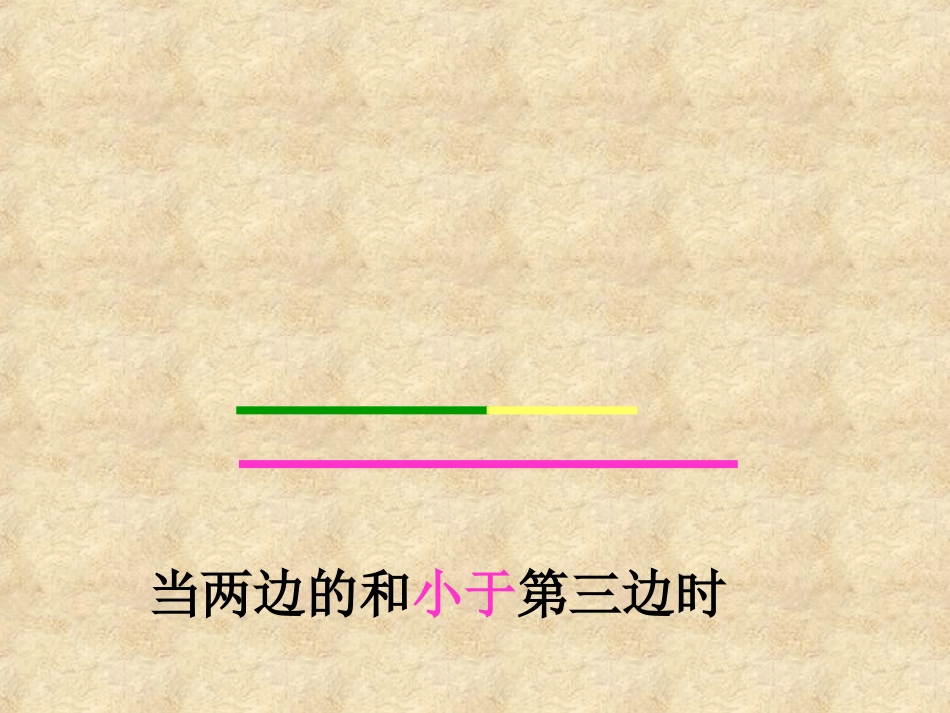 三角形课件附件_第3页