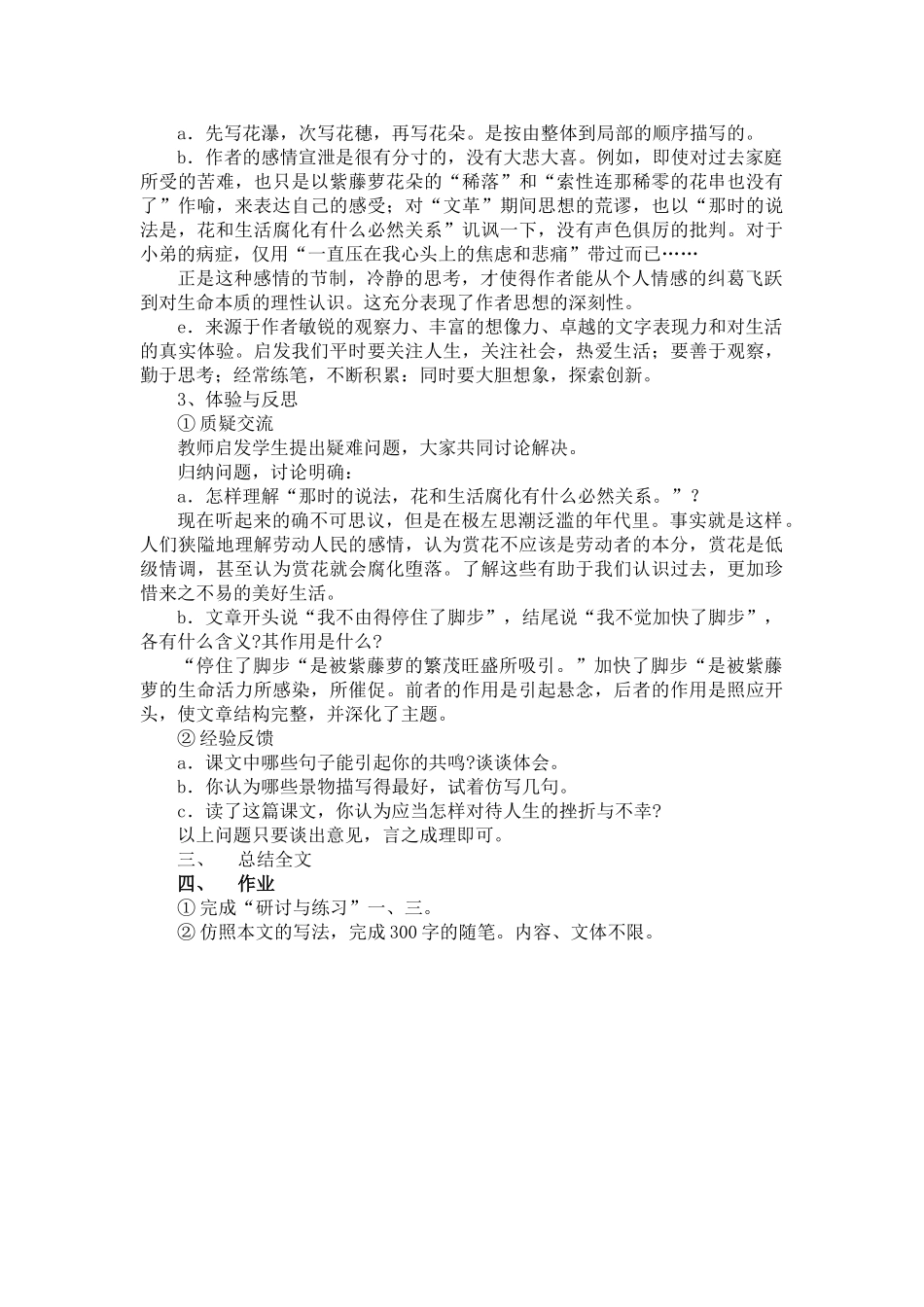 (部编)初中语文人教2011课标版七年级下册紫藤萝瀑布第二课时-(4)_第2页