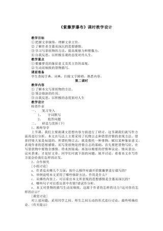 (部编)初中语文人教2011课标版七年级下册紫藤萝瀑布第二课时-(4)