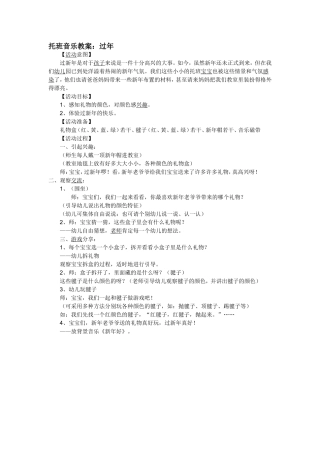 托班音乐教案