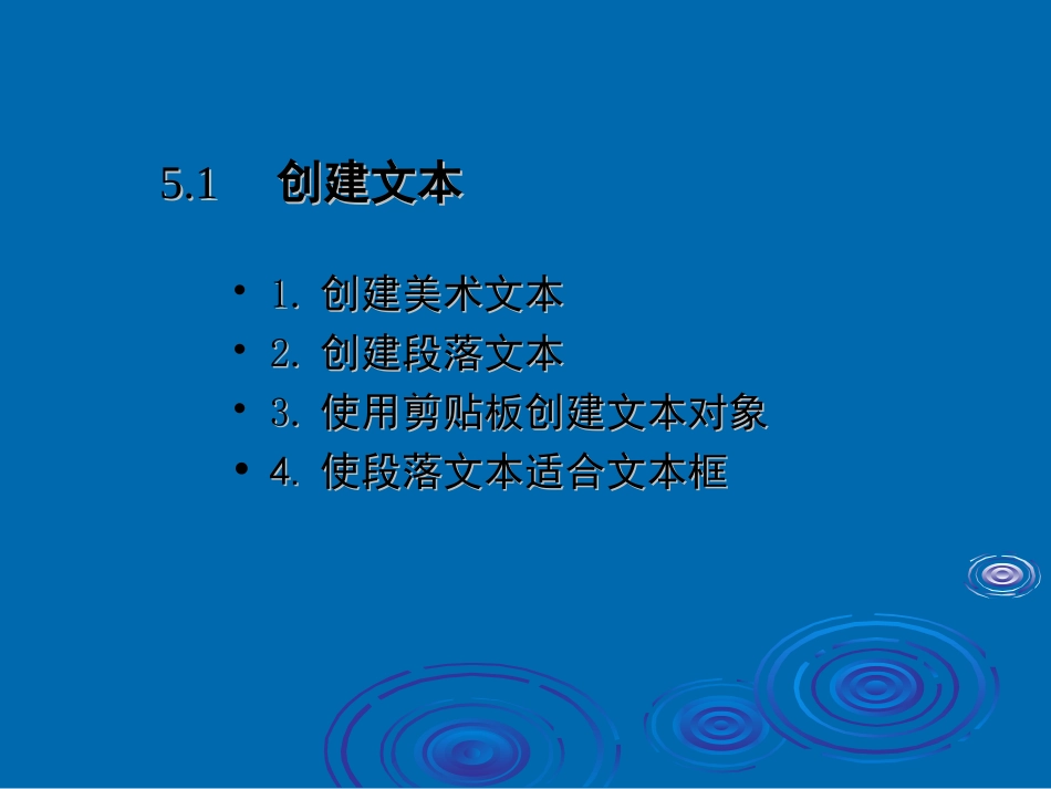 《CorelDRAW_12应用教程》第五章排版_第2页