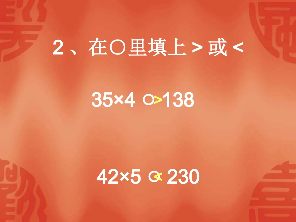 四年级数学上册笔算除法例2课件_第3页