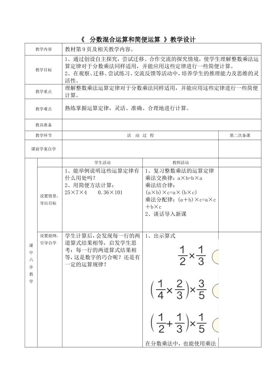 分数混合运算和简便运算_第1页