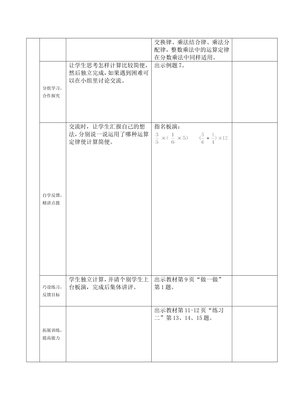 分数混合运算和简便运算_第2页
