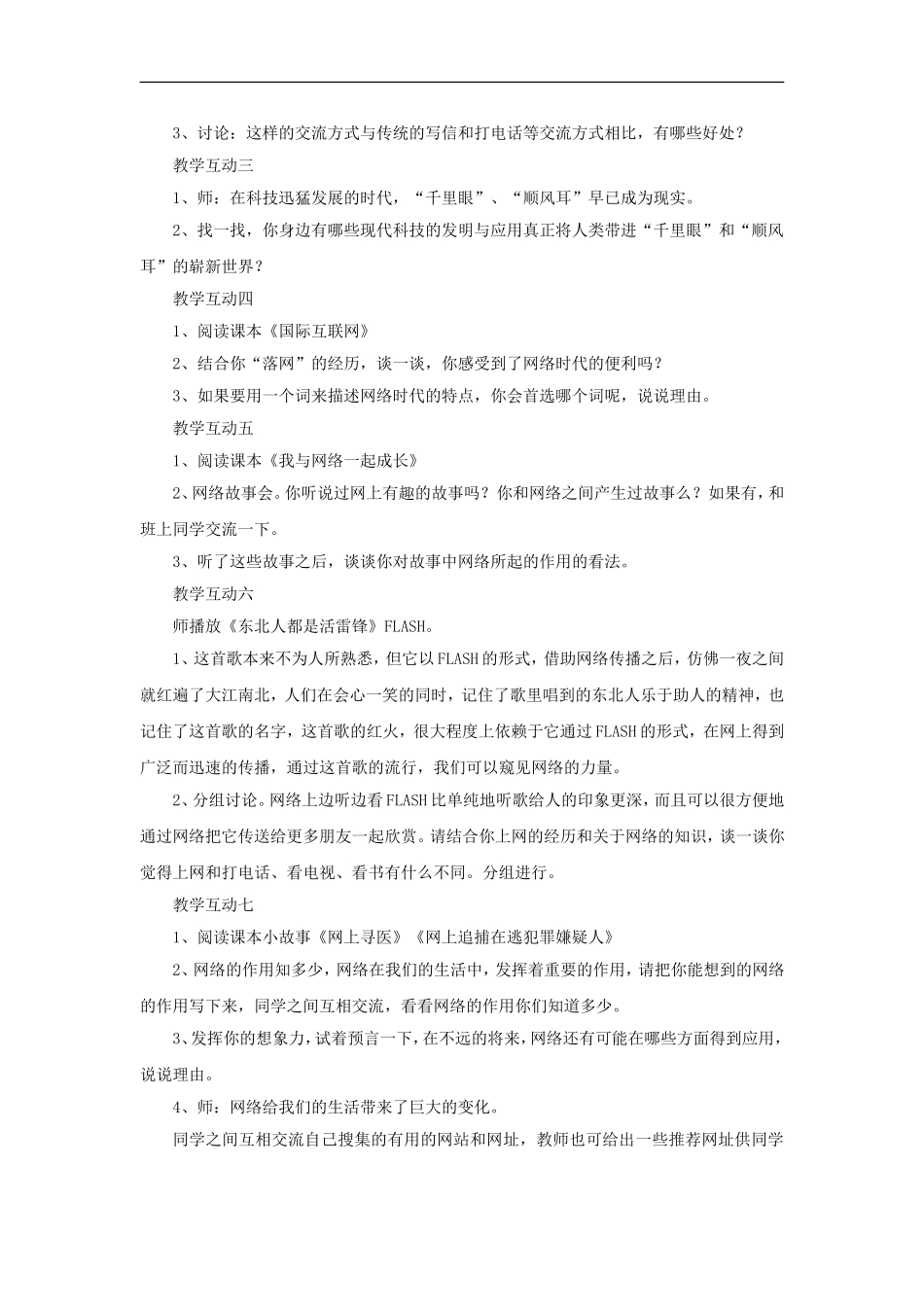 《网络连接你我他》教学设计2_第2页