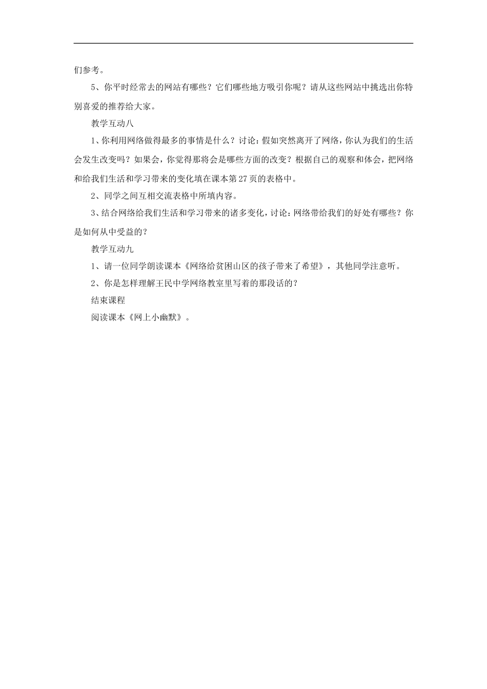 《网络连接你我他》教学设计2_第3页
