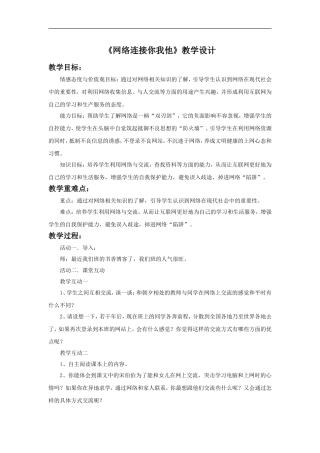 《网络连接你我他》教学设计2