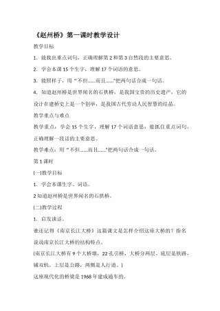 《赵州桥》第一课时教学设计