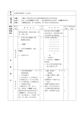 唐咏长沙南雅中学-足球脚内侧踢球