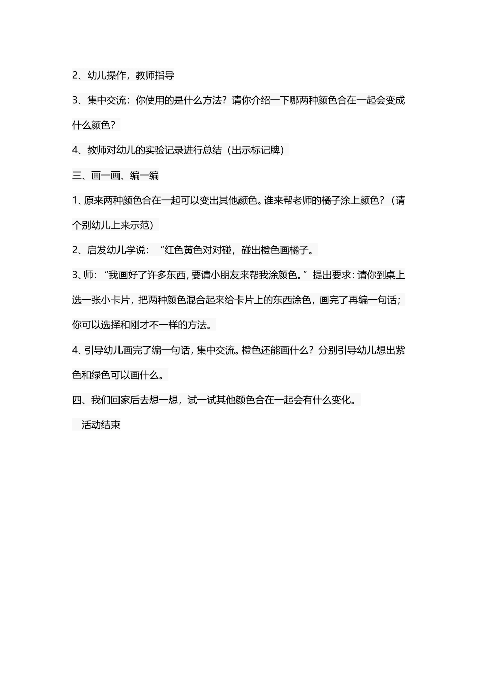 中班科学《颜色的变化》_第2页