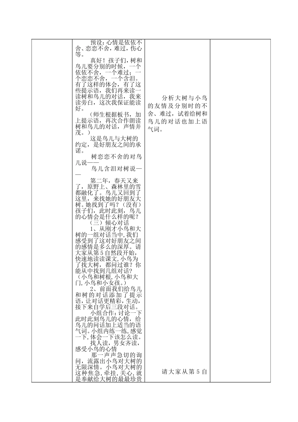 《去年的树》教学计划及课后反思_第3页