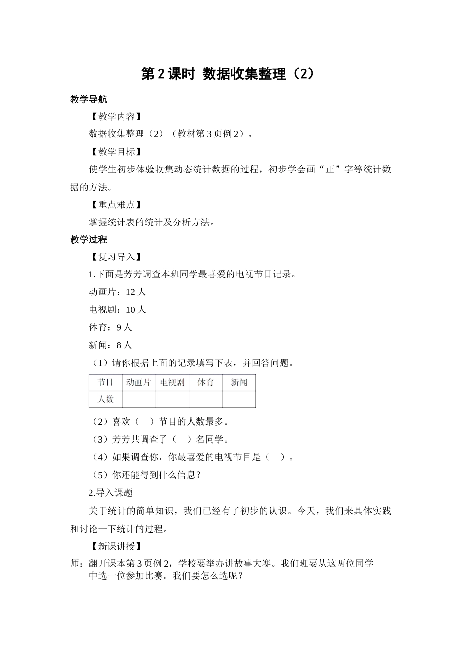 小学数学人教2011课标版二年级数据数据整理_第1页