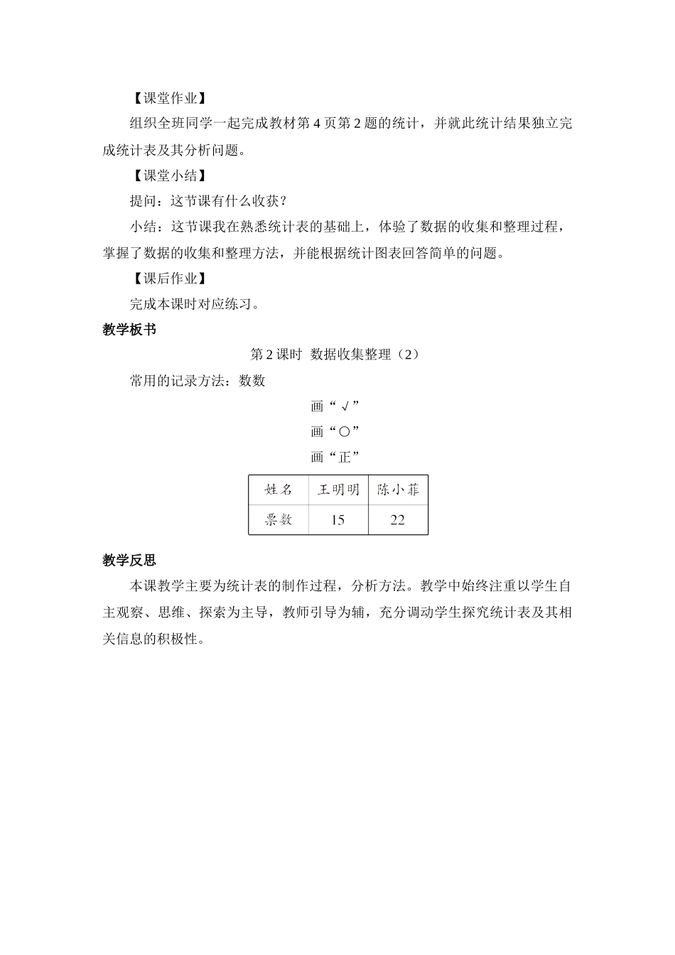 小学数学人教2011课标版二年级数据数据整理_第3页
