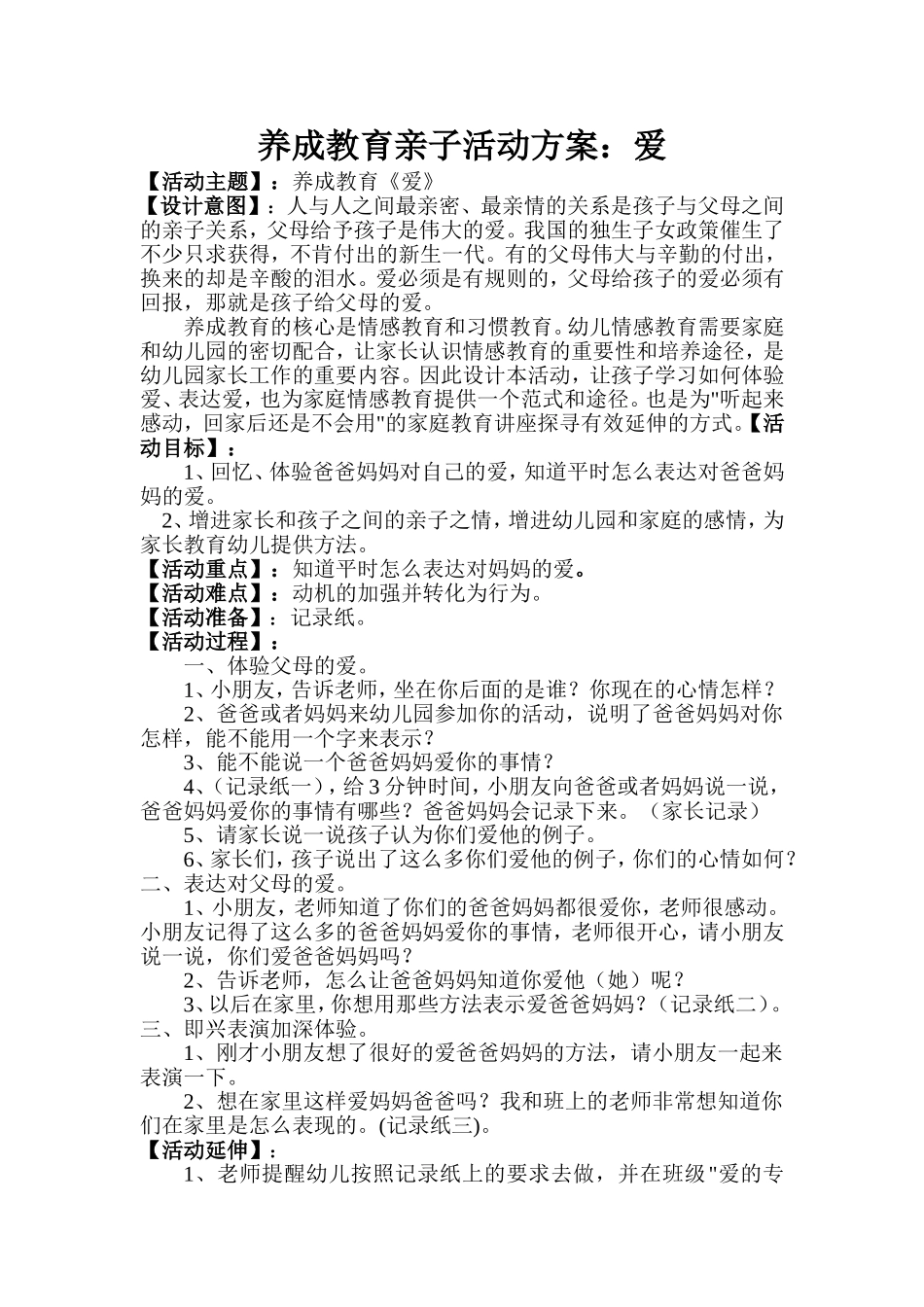 幼儿园大班养成教育亲子活动_第1页