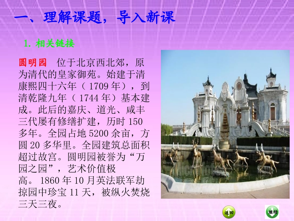 圆明园的毁灭-463178_第3页