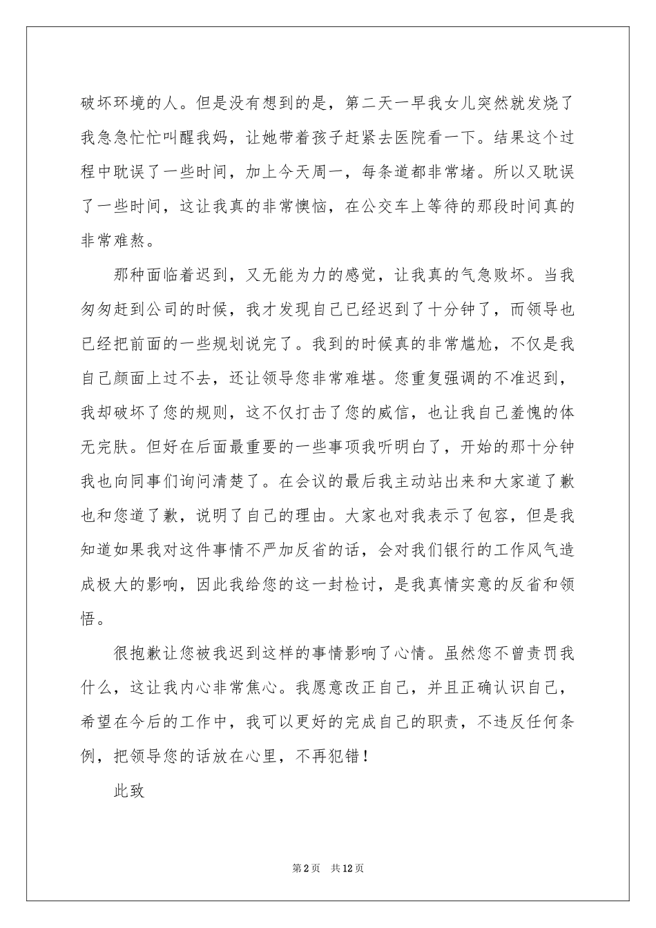 银行迟到检讨书汇编六篇_第2页