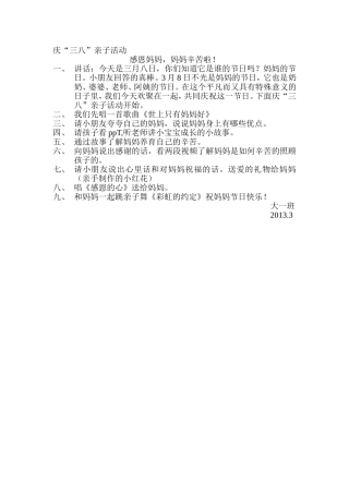 大一班三八亲子活动