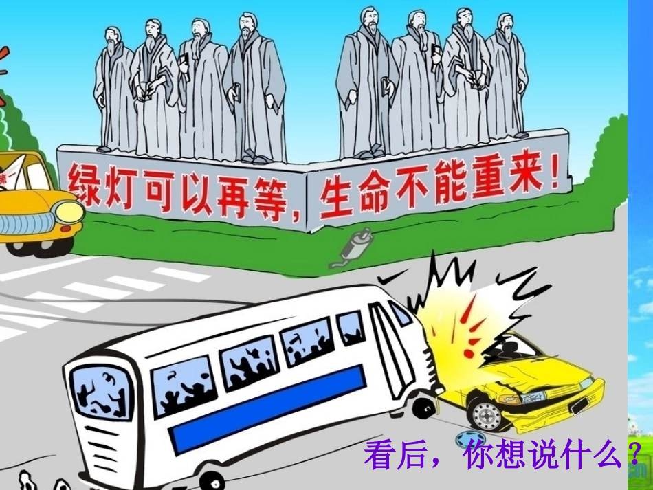 公共场所拒绝危险课件_第1页