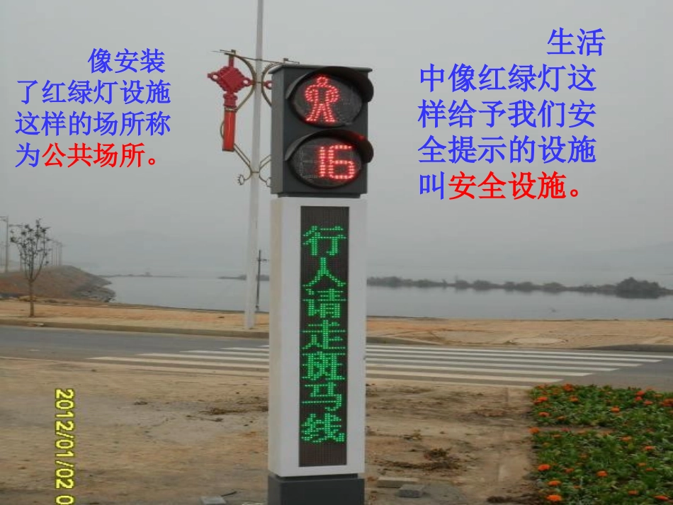 公共场所拒绝危险课件_第2页