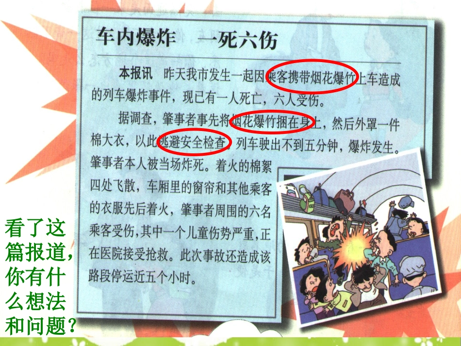 公共场所拒绝危险课件_第3页