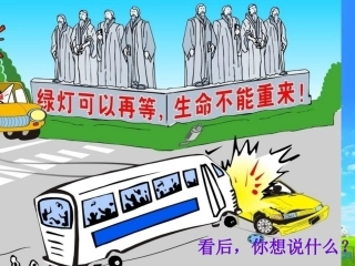 公共场所拒绝危险课件