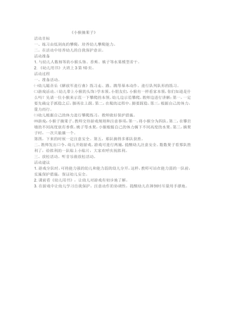 教案：小猴子摘果子