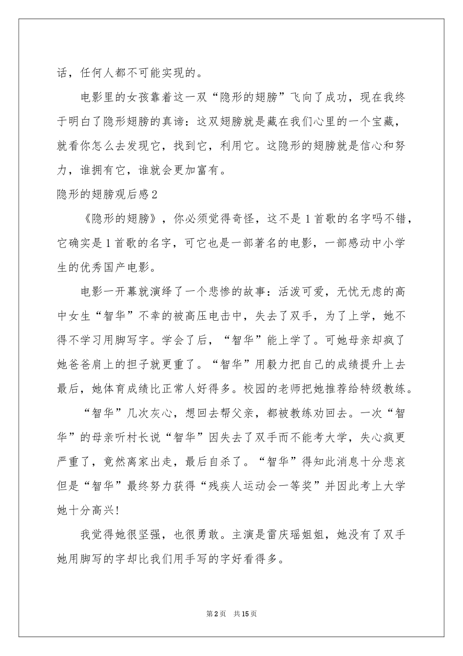 隐形的翅膀观后感_第2页