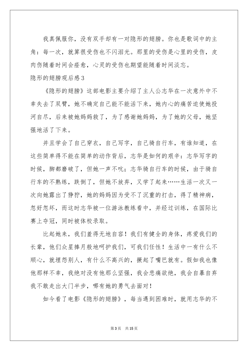 隐形的翅膀观后感_第3页