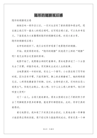 隐形的翅膀观后感