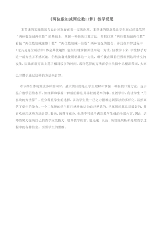 （庾凤金）两位数加减两位数口算教学反思