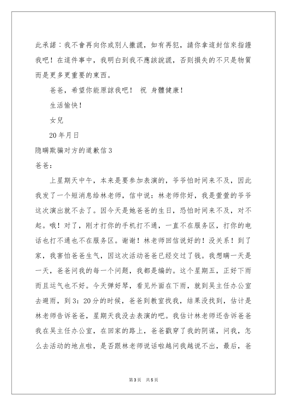 隐瞒欺骗对方的道歉信_第3页