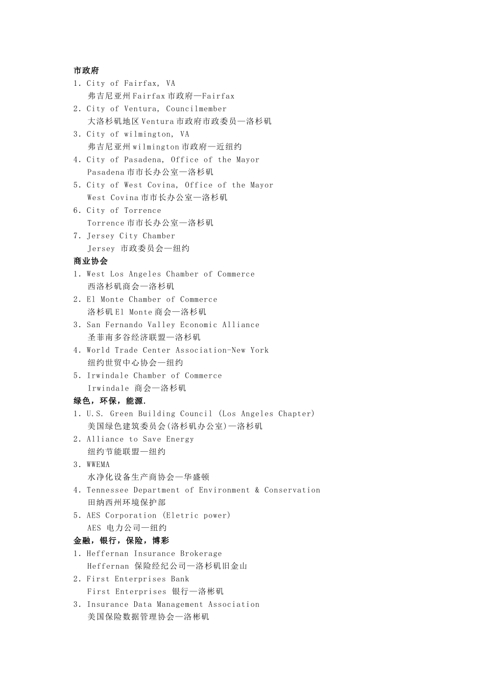 境外公务考察单位汇总_第1页