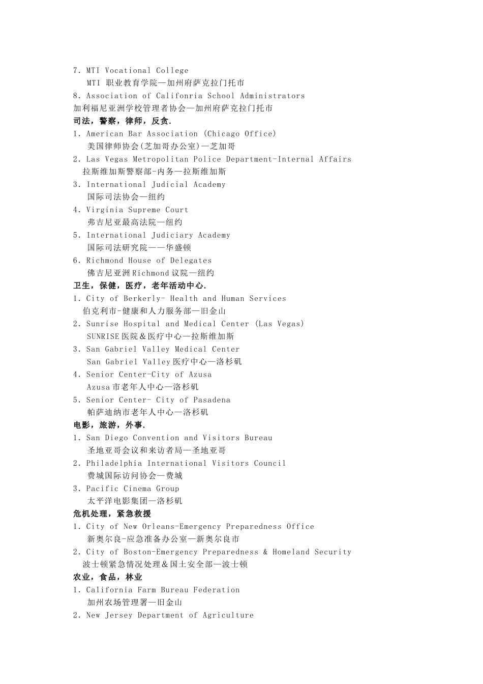 境外公务考察单位汇总_第3页