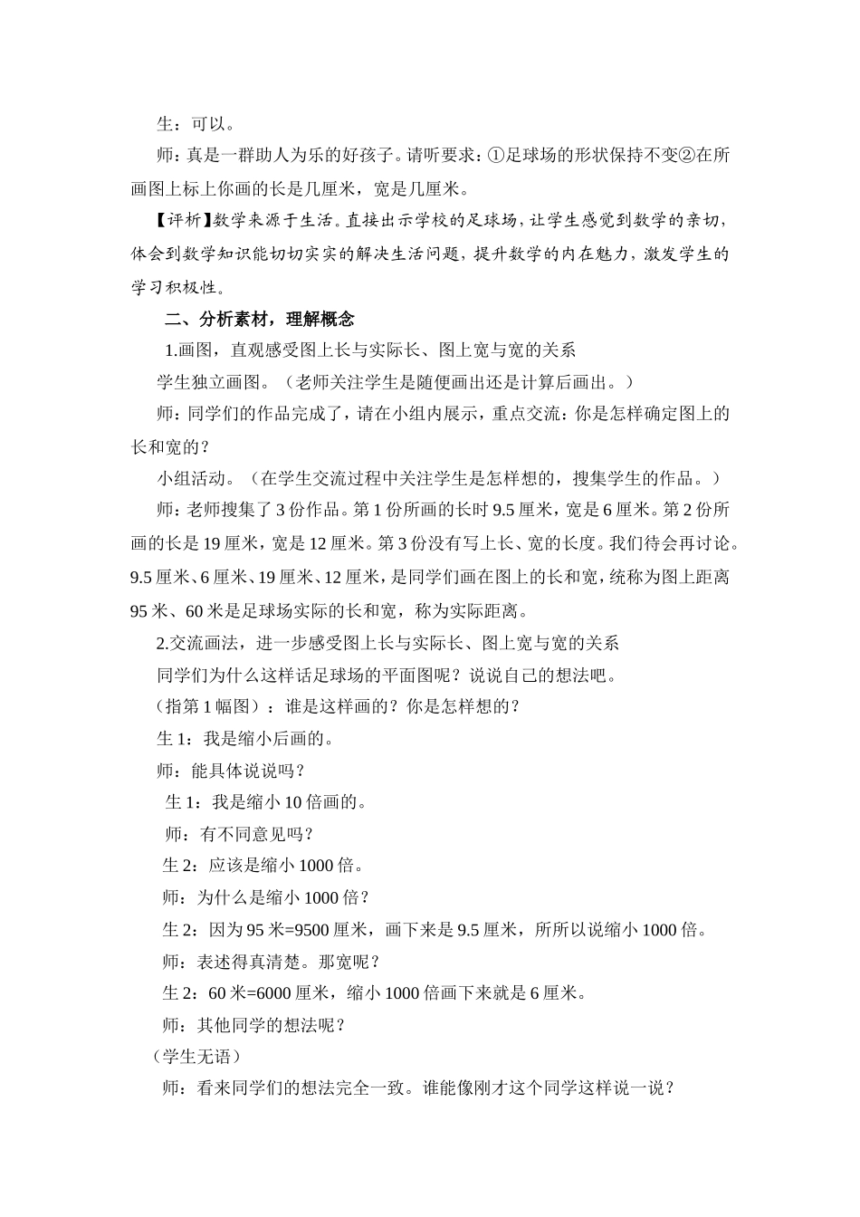 比例尺教学案例二_第2页