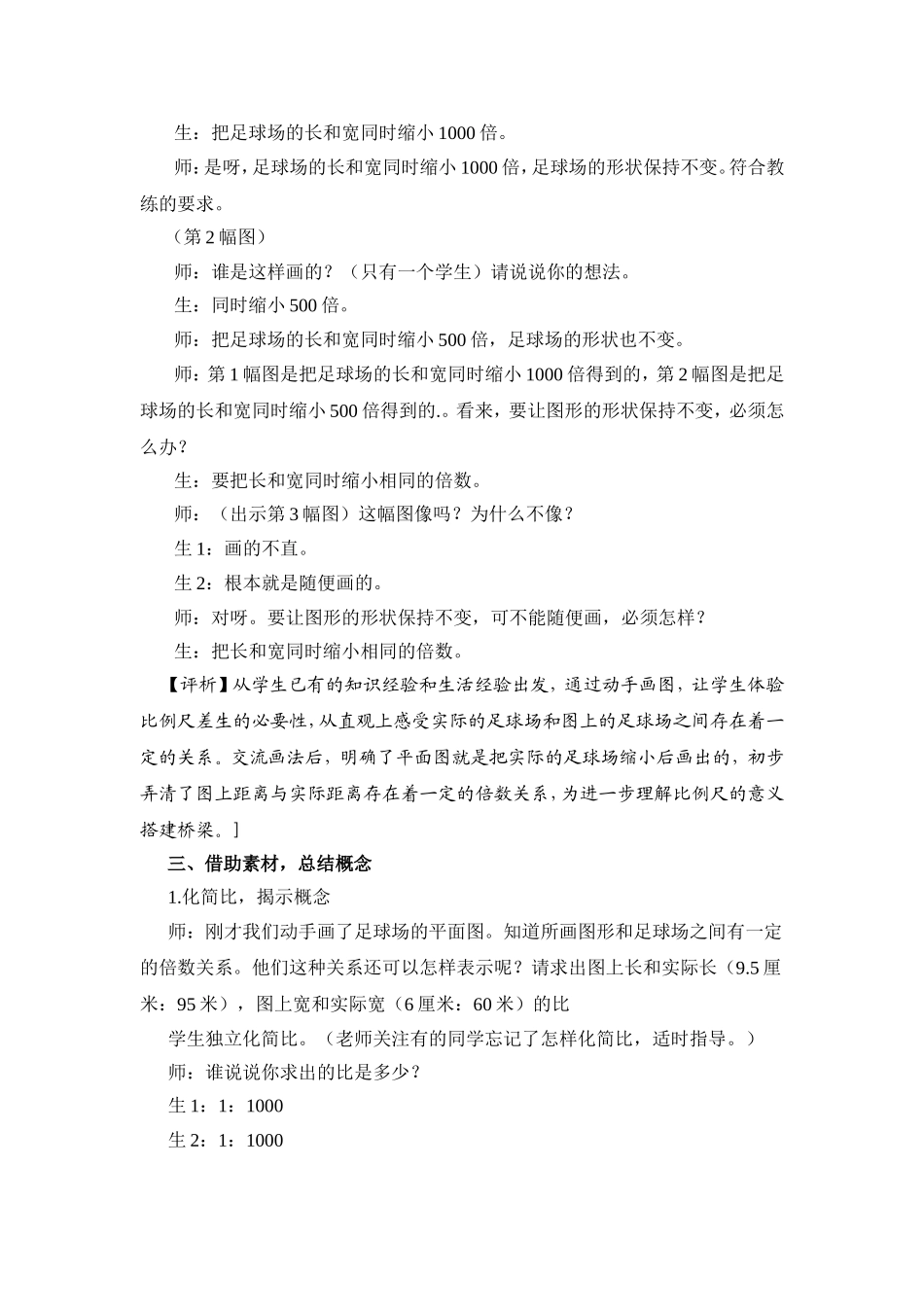比例尺教学案例二_第3页