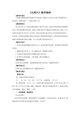 比例尺教学案例二