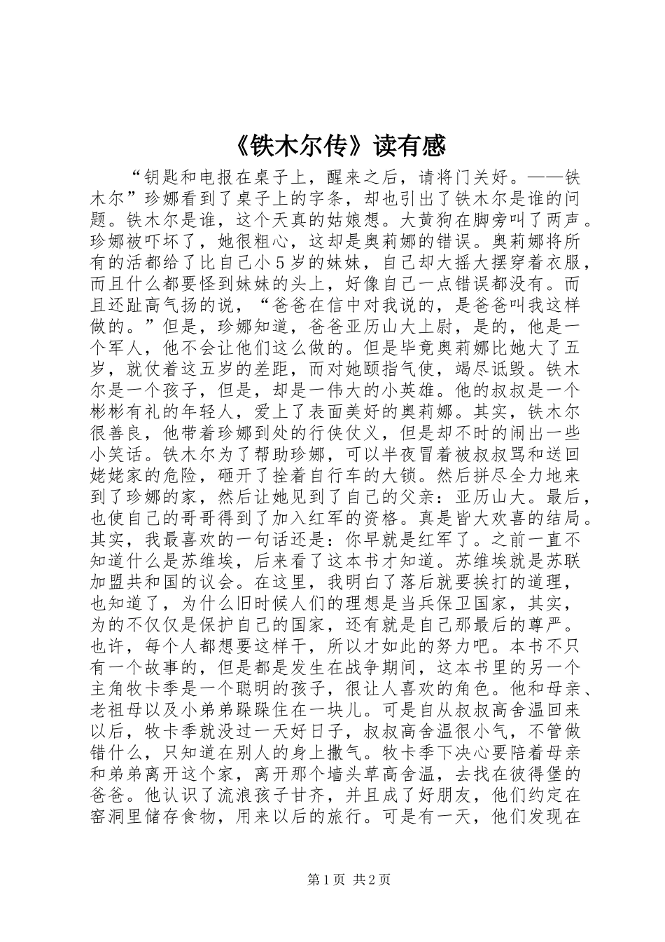 《铁木尔传》读有感_第1页