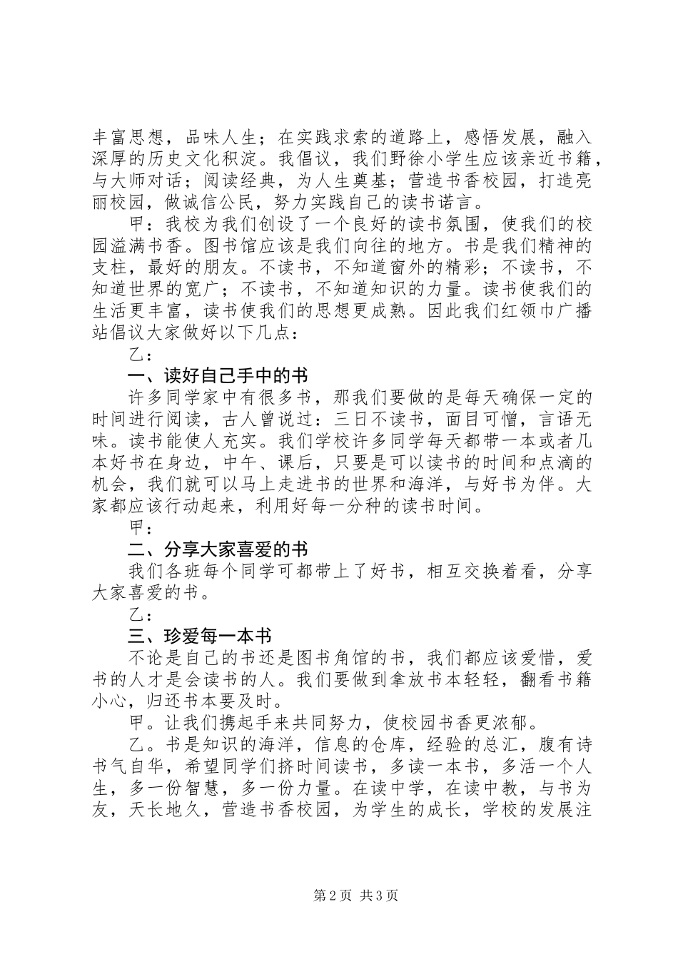 《阅读经典，让书香滋养心灵》_第2页