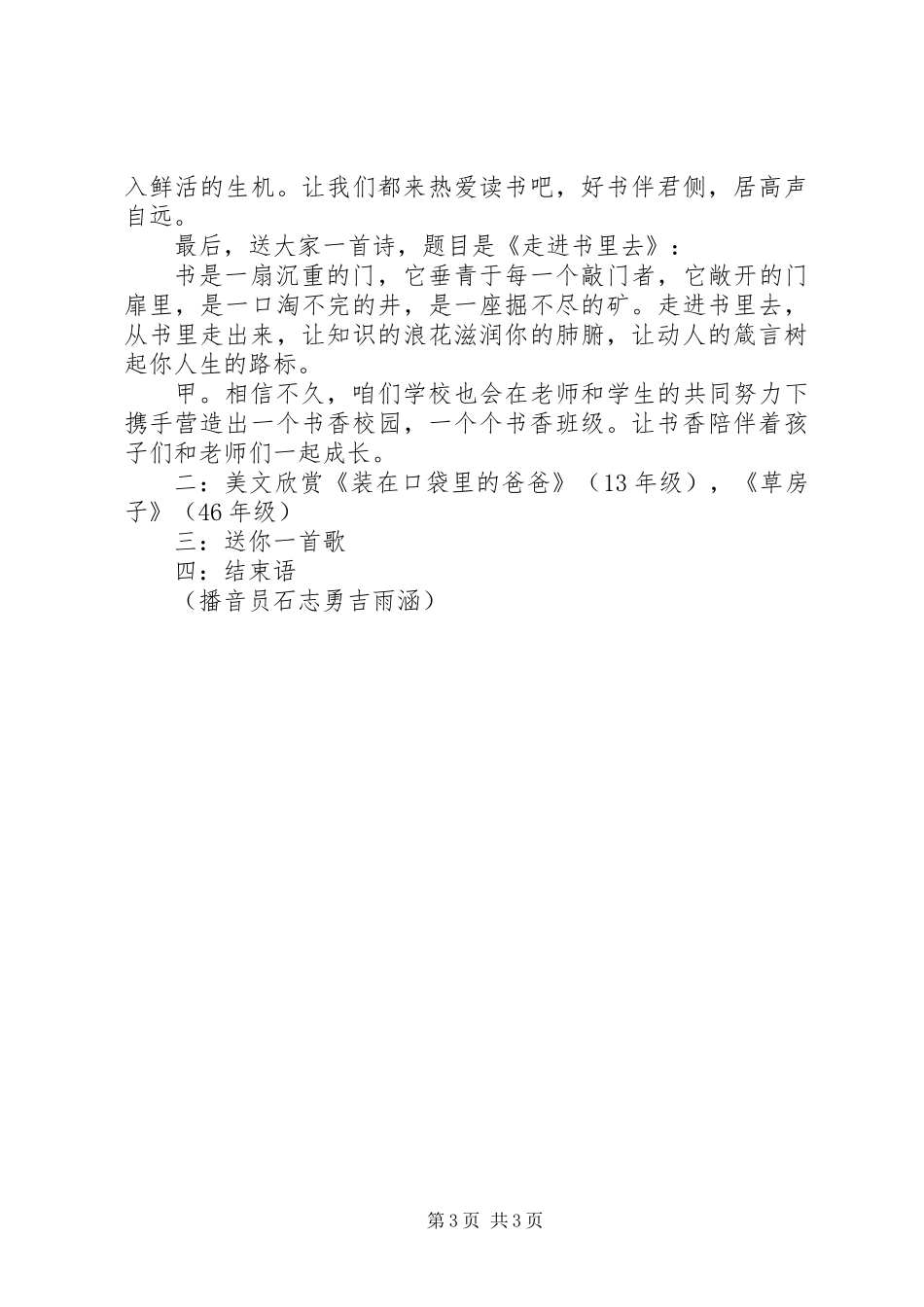 《阅读经典，让书香滋养心灵》_第3页