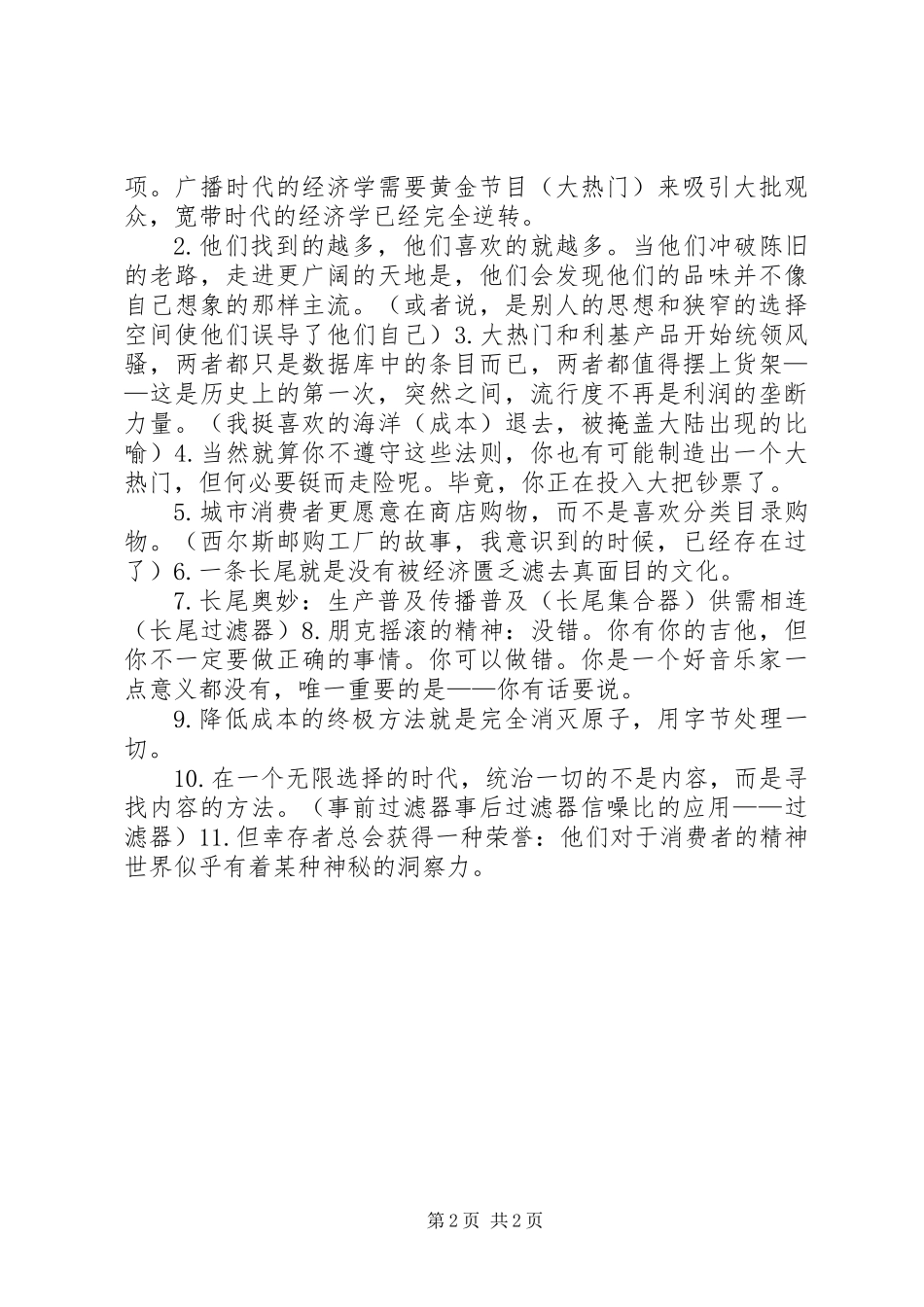 《长尾理论》读后感_第2页