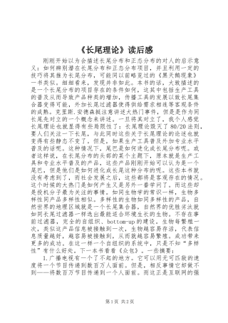 《长尾理论》读后感