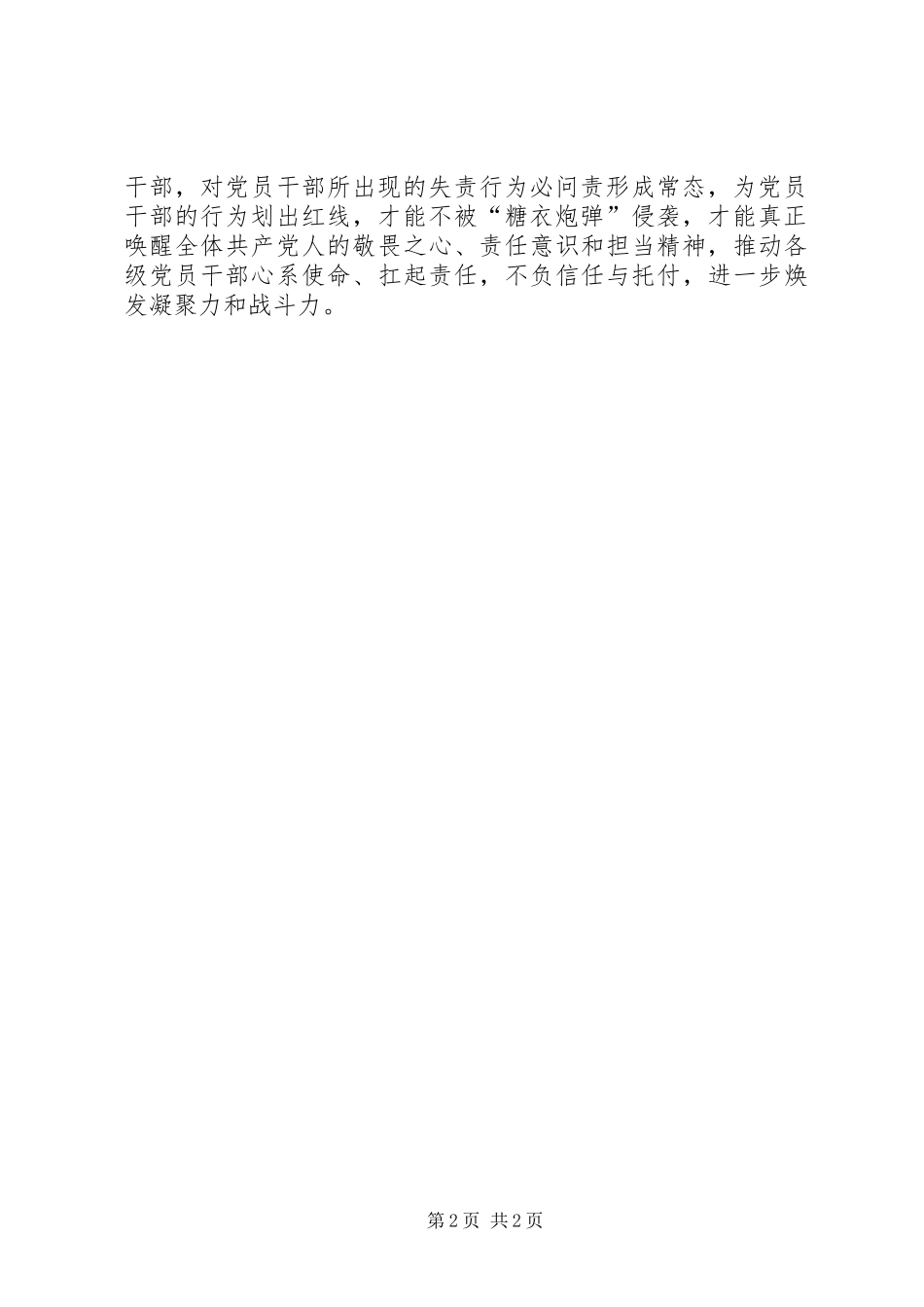 《问责条例》学习体会：问责就是用制度强化担当_第2页