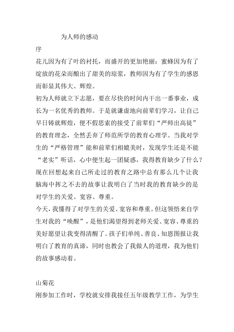 为人师的感动_第1页