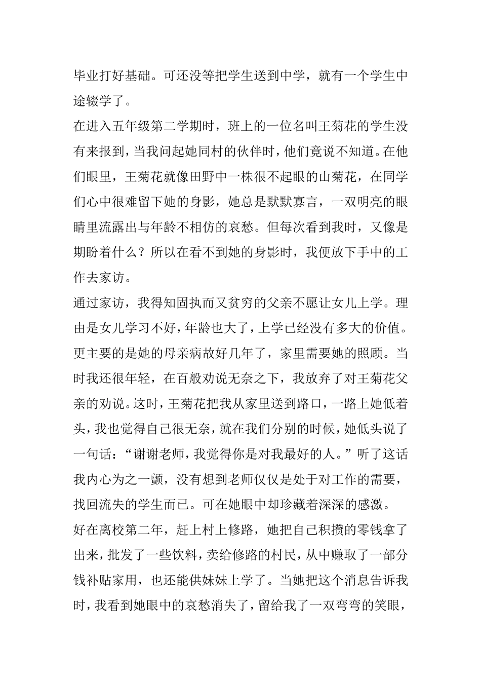 为人师的感动_第2页