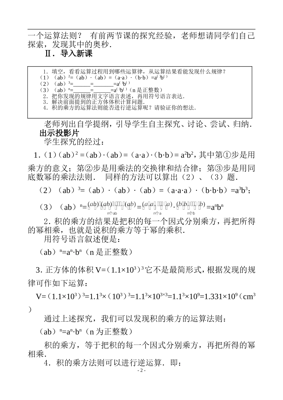 14.1.3积的乘方.1.3-积的乘方-_第2页