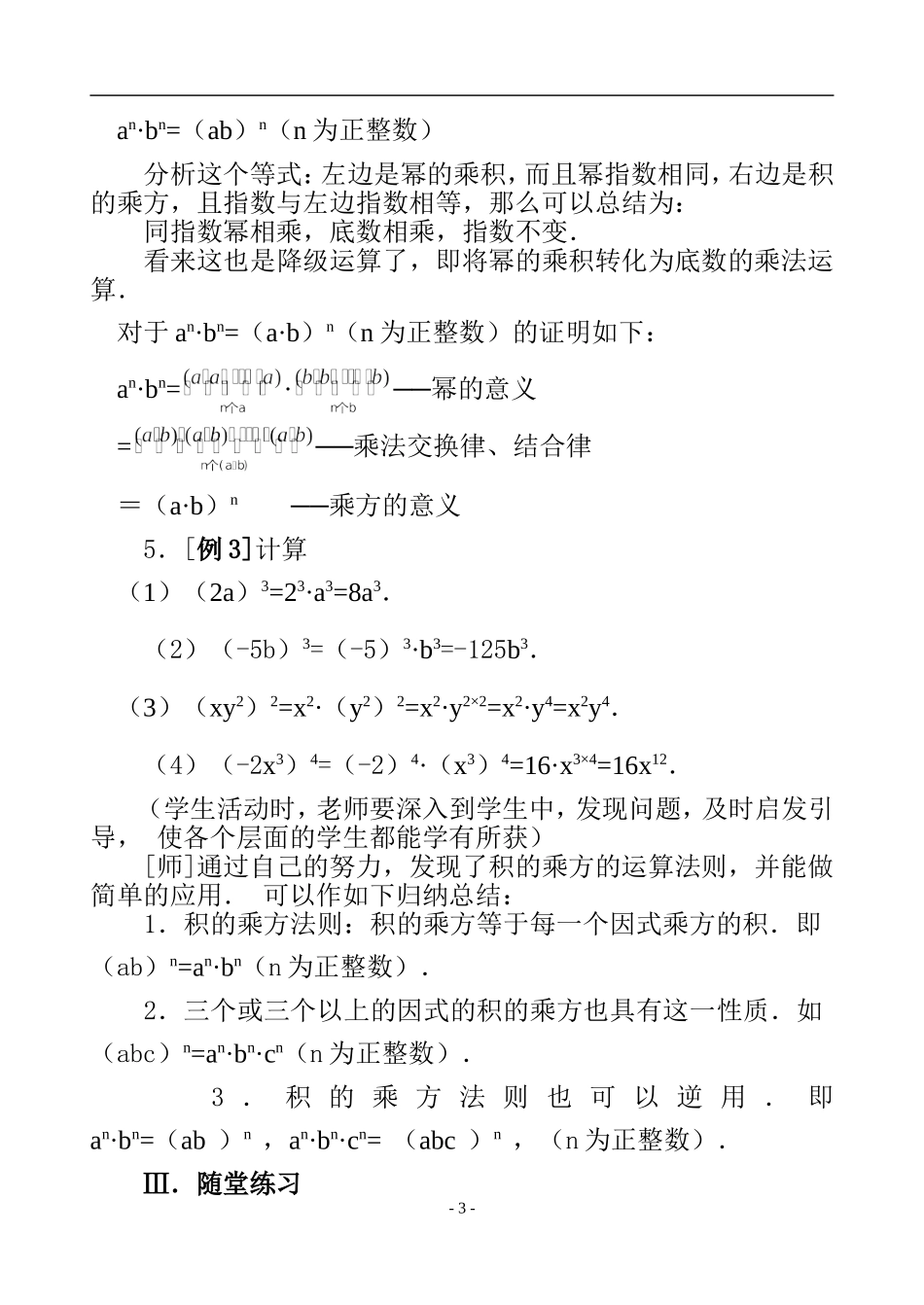 14.1.3积的乘方.1.3-积的乘方-_第3页