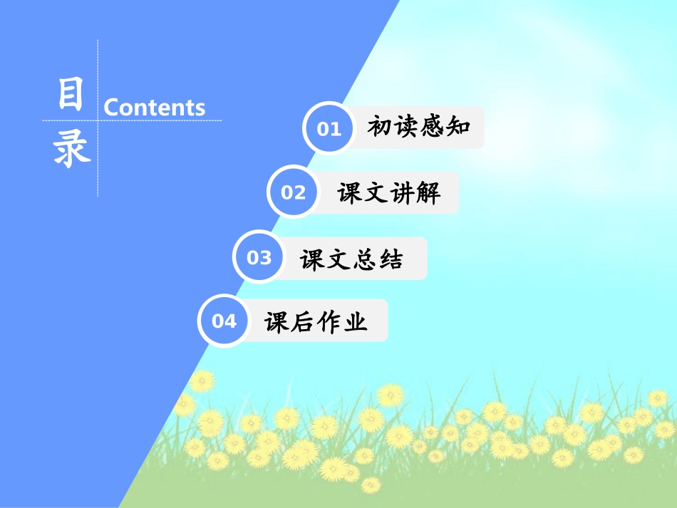 《珍珠泉》课件_第2页