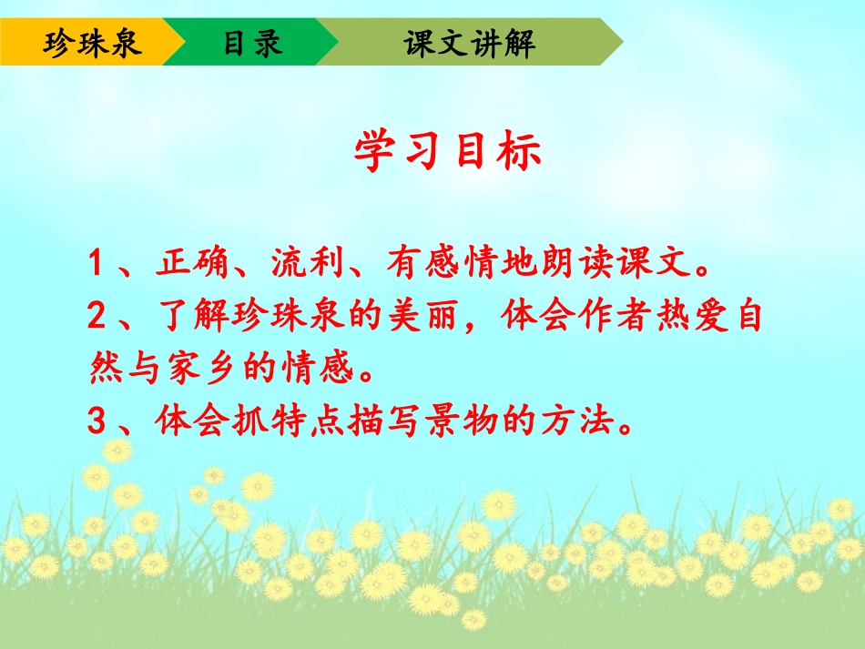 《珍珠泉》课件_第3页