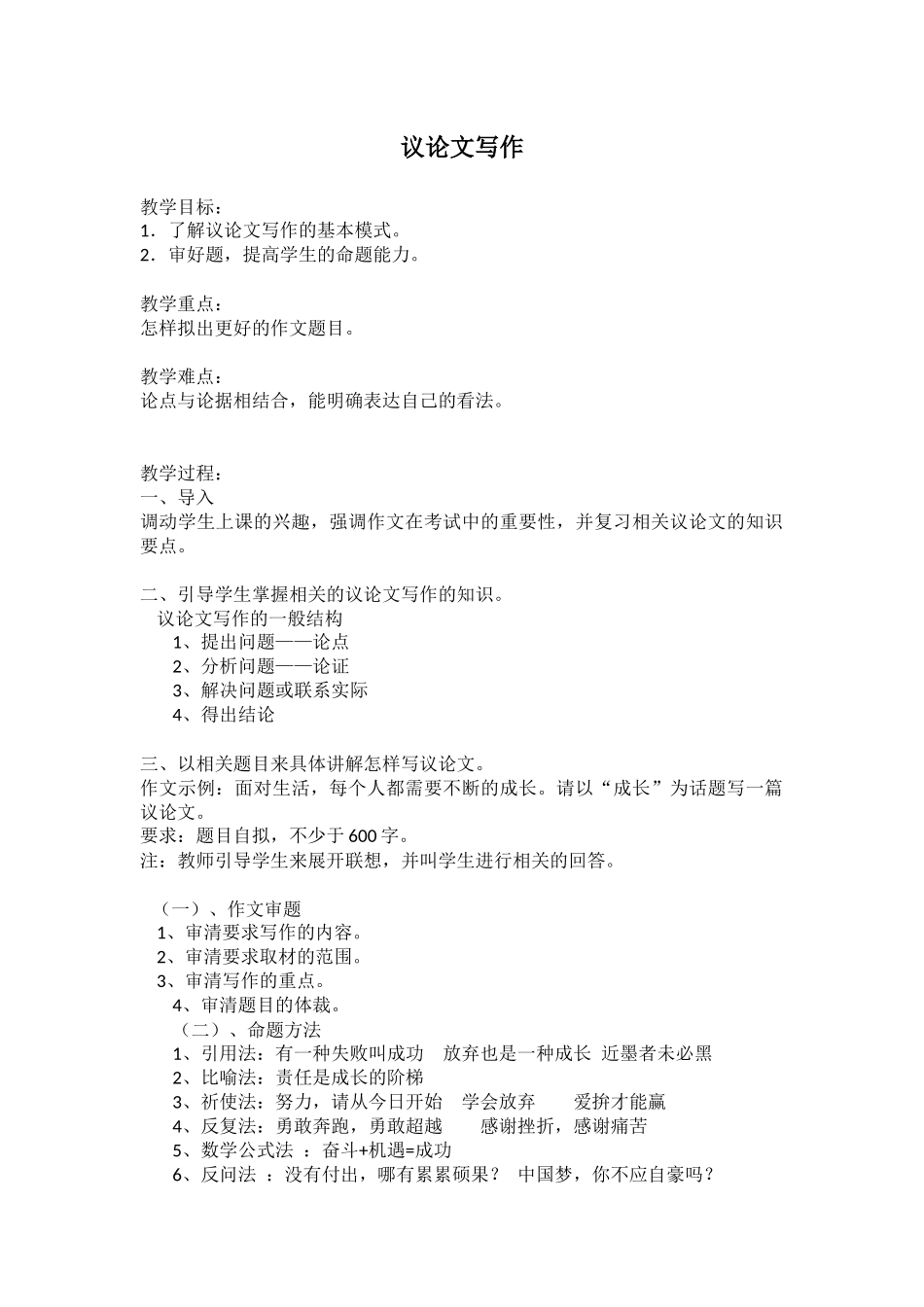 议论文写作教学_第1页