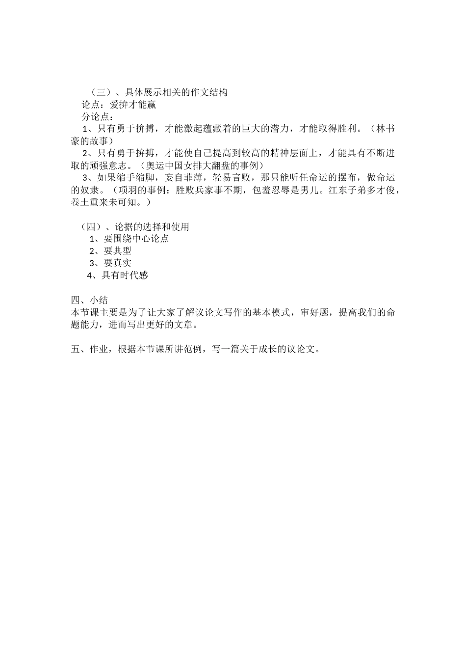 议论文写作教学_第2页